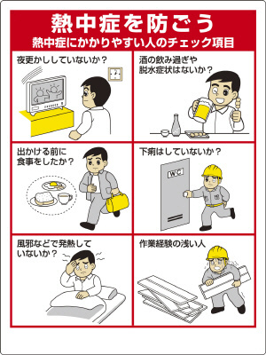 HO-183 熱中症対策標識　熱中症にかかりやすい人