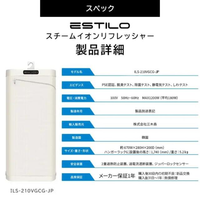 工事資材コム | ESTILO スチームイオンリフレッシャー モダン 