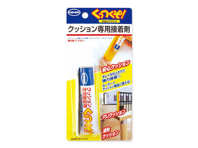 クッション専用接着材 くっつくぞ 20ｍｌ 【10個セット】KS-01