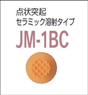 カーペット用視覚障害者誘導用マーカー 点字鋲 ｊｍ 1ｂｃ 警告 セラミック溶射タイプ 工事資材コム