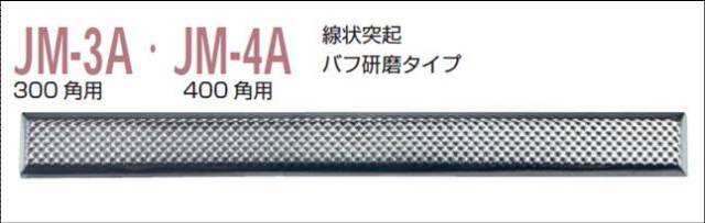 視覚障害者誘導用マーカー（点字鋲）　ＪＭ-3Ａ　誘導　バフ研磨タイプ