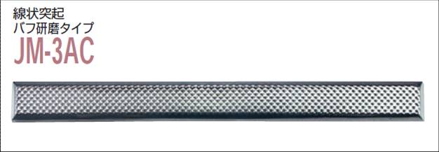 カーペット用視覚障害者誘導用マーカー 点字鋲 ｊｍ 3ａｃ 誘導 バフ研磨タイプ 工事資材コム