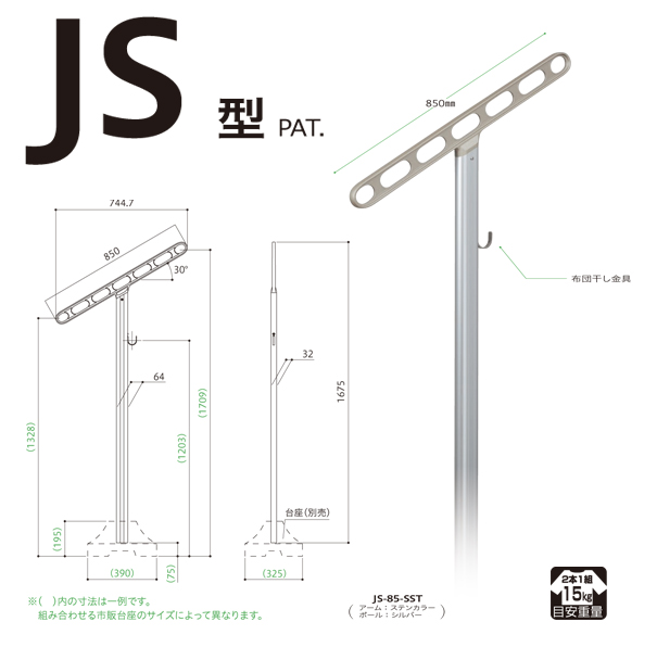 【法人・個人事業主様限定】 川口技研 ホスクリーン 自立型物干し シルバー+ステンカラー 2本セット js-85-sst