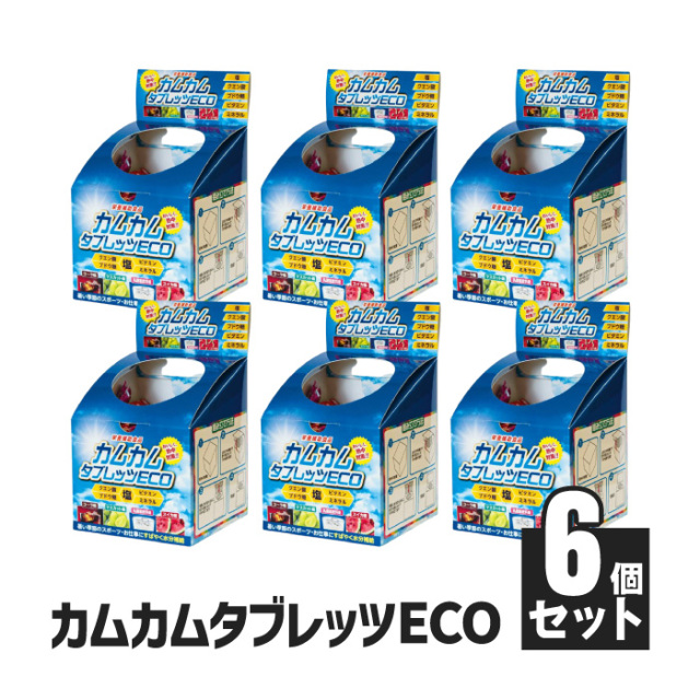 【法人・個人事業主様限定】カムカムタブレッツeco 6個セット N23-04-06