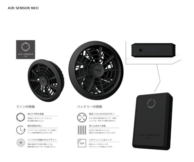 工事資材コム｜クロダルマ ファンバッテリーフルセット AIR SENSOR NEO