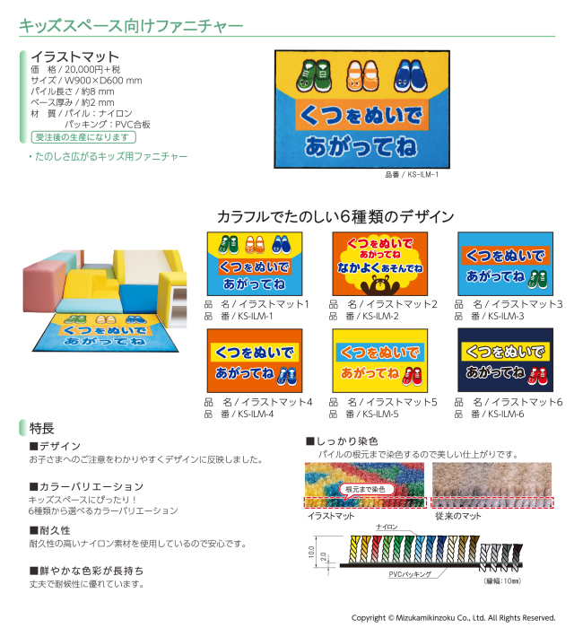 工事資材コム Omoio オモイオ イラストマット3 W900 D600mm Ks Ilm 3