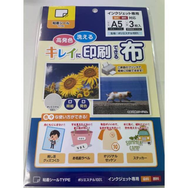 キレイに印刷できる布 A5 3枚入り (粘着シールタイプ) ks-kn-03