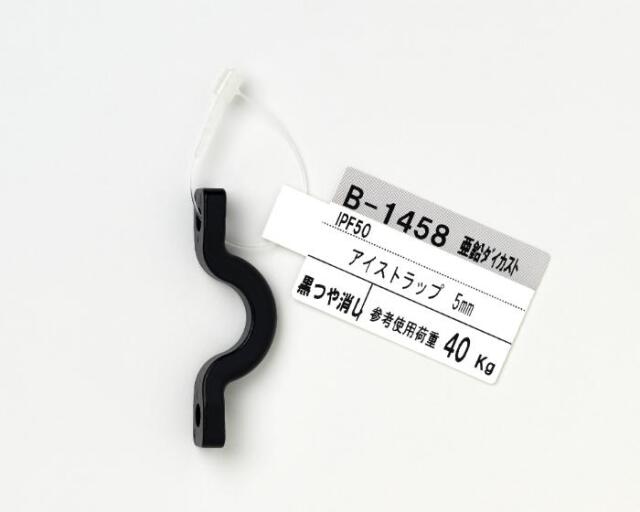 工事資材コム | ニッサチェイン アイストラップ 5mm 黒つや消し 5個入