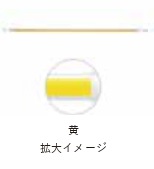 【法人・個人事業主様限定】カラフルコーンバー 2m 黄   kus-034