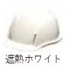 【法人・個人事業主様限定】涼神 AA16-FV 遮熱ホワイト   kus-141