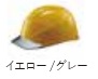 【法人・個人事業主様限定】保護帽 ST#123-JZV イエロー グレー  kus-156
