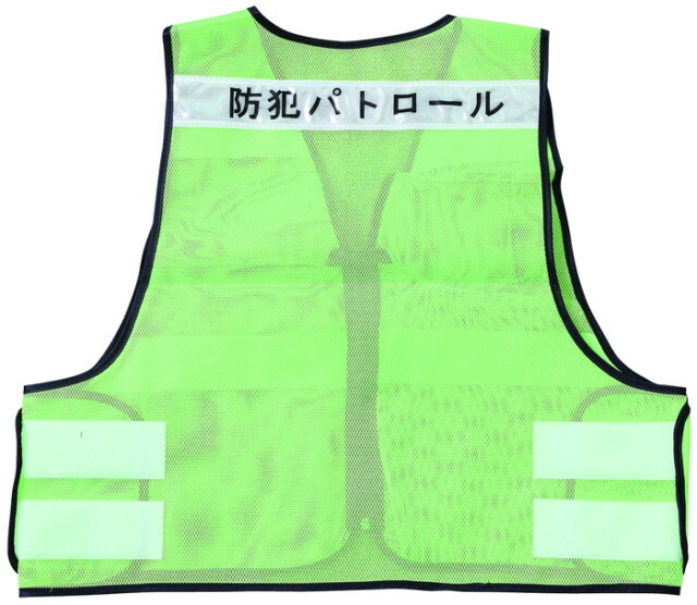 工事資材コム｜防犯パトロールベスト 緑 メッシュ / 白 反射材（文字入り）