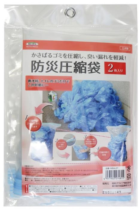 【法人・個人事業主様限定】 明和グラビア 防災圧縮袋 50L×2枚入 mba-2p
