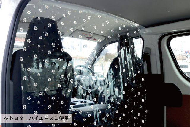 【法人・個人事業主様限定】カー用間仕切りシート 柄物抗ウィルス シロ花 30枚セット