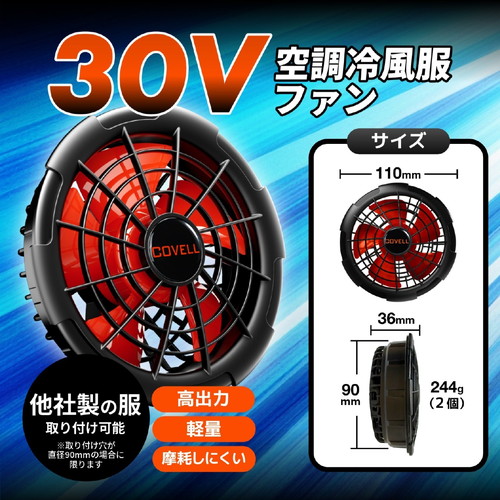 工事資材コム | COVELL 空調冷風服フルセット (ベストタイプウェア