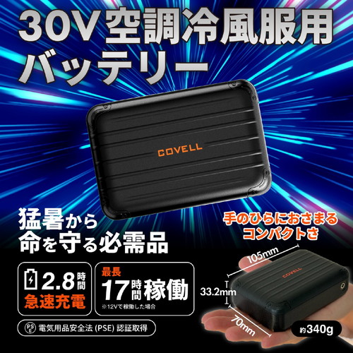 工事資材コム | COVELL 空調冷風服フルセット (ベストタイプウェア
