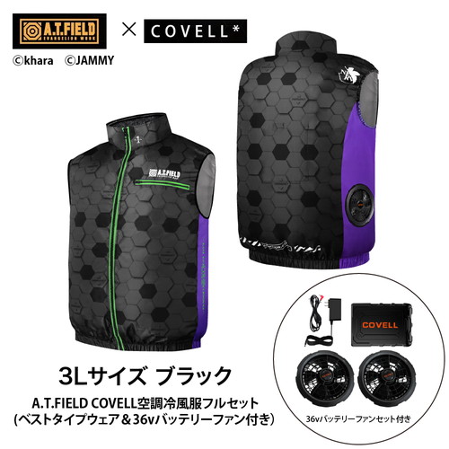 工事資材コム | A.T.FIELD COVELL 空調冷風服フルセット (ベストタイプ