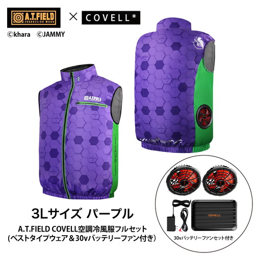 工事資材コム | A.T.FIELD COVELL 空調冷風服フルセット (ベストタイプ
