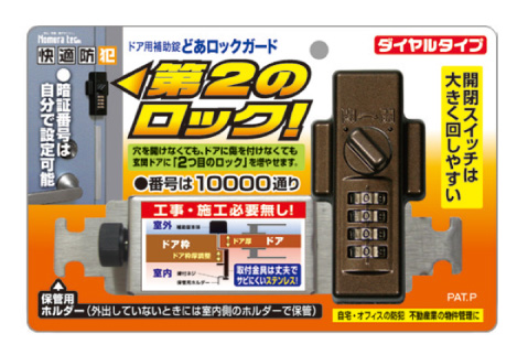 工事資材コム｜どあロックガード ダイヤルタイプ N-2427 ブロンズ