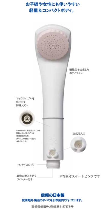 工事資材コム | マイクロバブルシャワーピュアブル2 スイート
