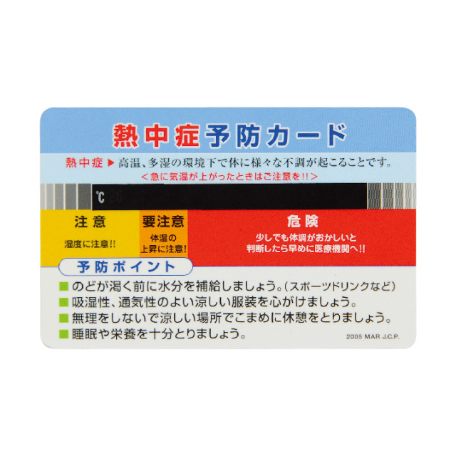 【法人・個人事業主様限定】熱中症予防カード10枚組 N11-52
