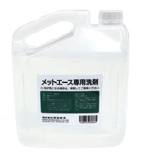 【法人・個人事業主様限定】メットエース用洗剤 n20-71