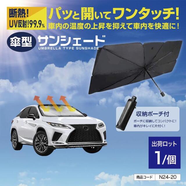 工事資材コム | 車用傘型サンシェード TOA-TM-CRSSD-001 n24-20