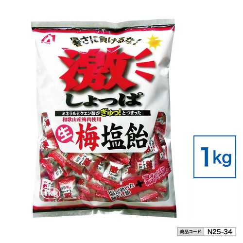【法人・個人事業主様限定】 激しょっぱ生梅塩飴 1kg n25-34