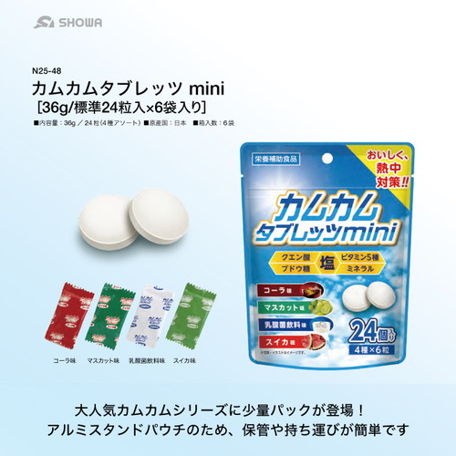 工事資材コム | 【法人・個人事業主様限定】 カムカムタブレッツ mini