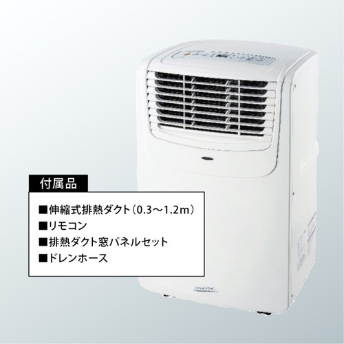 工事資材コム | 【法人・個人事業主様限定】 業務用移動式エアコン