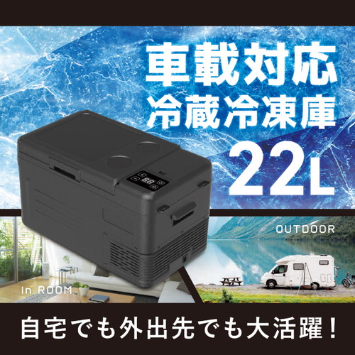 工事資材コム | 【法人・個人事業主様限定】 車載対応保冷庫 22L n25-75