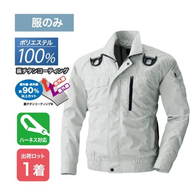 【法人・個人事業主様限定】チタンハーネス対応快適ウェア NK20-02