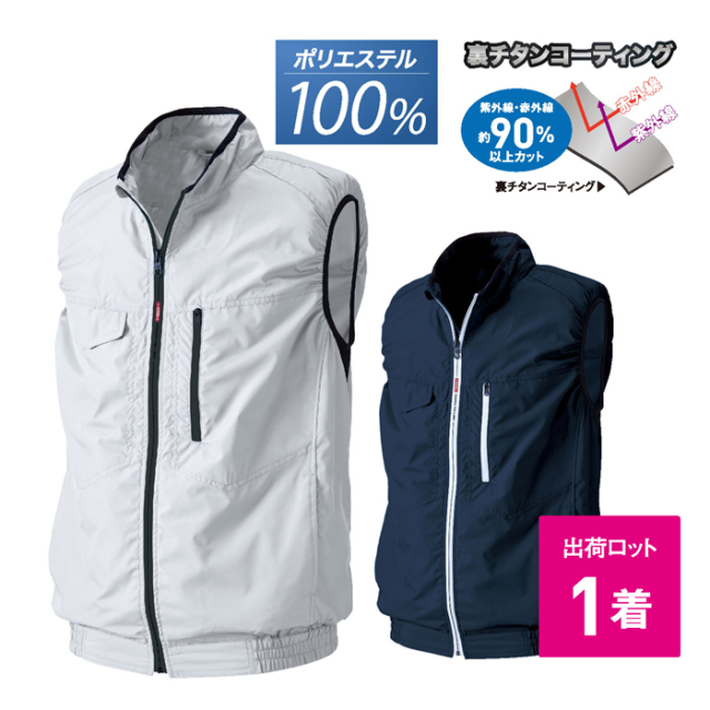 【法人・個人事業主様限定】チタン仕様快適ベスト NK20-04