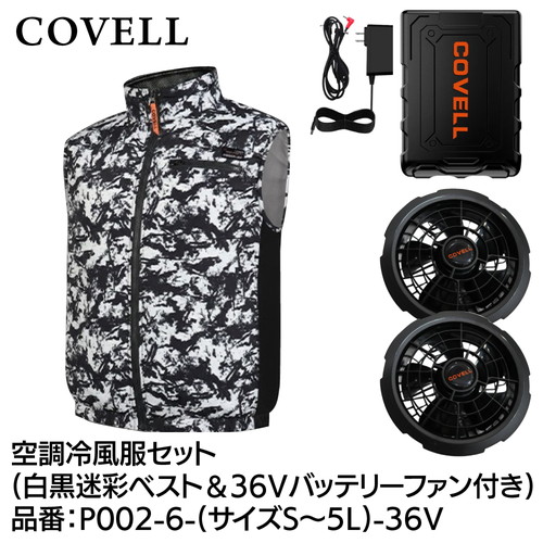 COVELL 空調冷風服フルセット (ベストタイプウェア＆36vバッテリーファン付き） ５Lサイズ 白黒迷彩 p002-6-5l-36v