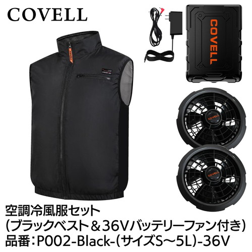 工事資材コム | COVELL 空調冷風服フルセット (ベストタイプウェア