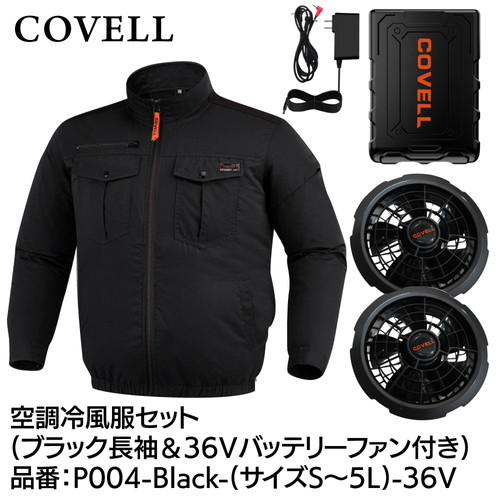 工事資材コム | COVELL 空調冷風服フルセット (長袖タイプウェア＆36v