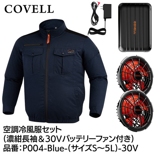 COVELL 空調冷風服フルセット (長袖タイプウェア＆30vバッテリーファン付き） ５Lサイズ 濃紺 p004-blue-5l-30v