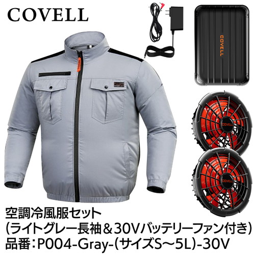 COVELL 空調冷風服フルセット (長袖タイプウェア＆30vバッテリーファン付き） ５Lサイズ ライトグレー p004-gray-5l-30v