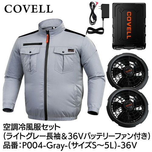 工事資材コム | COVELL 空調冷風服フルセット (半袖タイプウェア＆36v