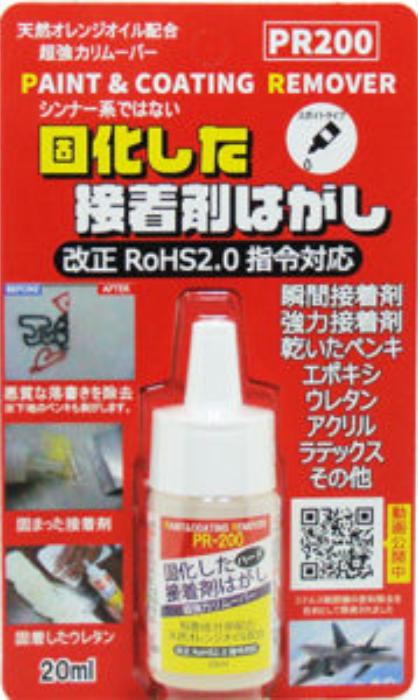 PR-200 20ml ハード接着剤はがし 12本セット pr-200-20