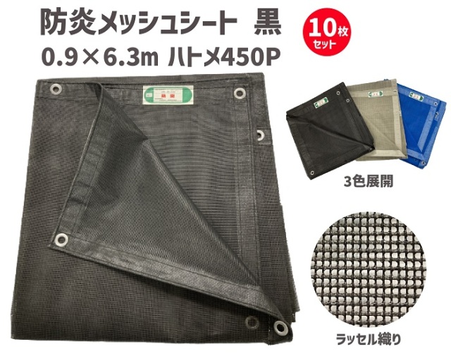 ☆新品☆ メッシュシート450P 【1.8×5.4m】【黄】【10枚セット】 防炎 
