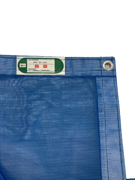 工事資材コム｜防炎メッシュシート ブルー 1.8×6.3m 450P 【10枚セット】