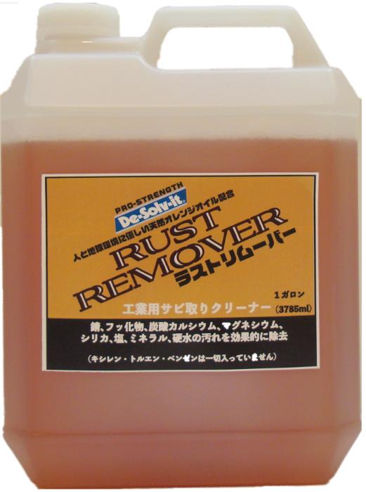 ラストリムーバー 1ガロン 2缶セット rr-375-1