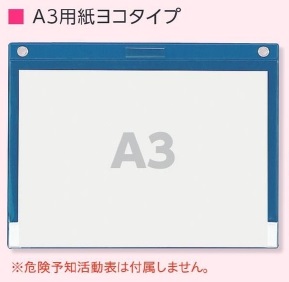 工事 現場 樹脂製危険予知活動表ボード(防雨型)A3横 10枚 工事資材コム｜320-35B 樹脂製KYボード（防雨型）A3横