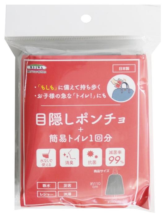 【法人・個人事業主様限定】 明和グラビア 目隠しポンチョ (110×80cm) 付き簡易トイレ smpt-1