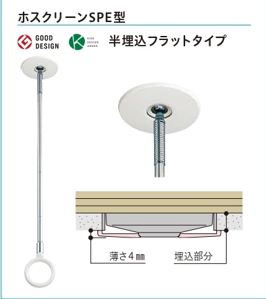 工事資材コム｜川口技研 ホスクリーン 室内用物干し スポット型