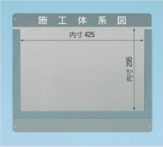 外部掲示用施工体系図ケース タイプ２ tks-122-a