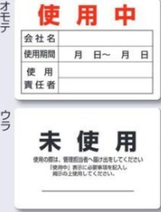 使用確認表示板 tks-167-b1