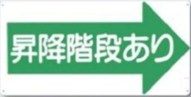通路・階段「昇降階段あり」 tks-21-r
