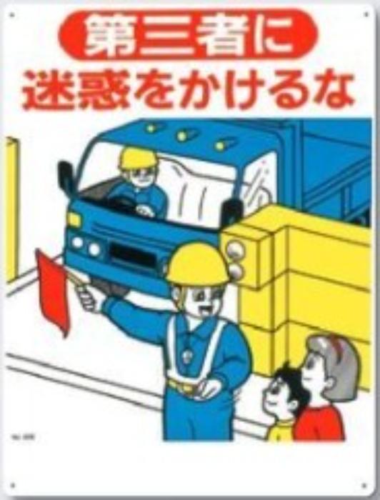 駐車禁止・交通安全「第三者に迷惑をかけるな」 tks-22-e